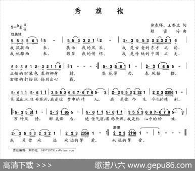 秀旗袍 - 黄春祥王香兰|赖密玲