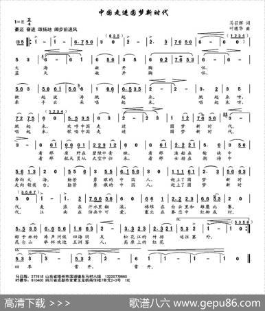 中国走进圆梦新时代 - 马召辉|叶德华