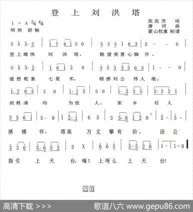 登上刘洪塔 - 张兆芳|唐诃