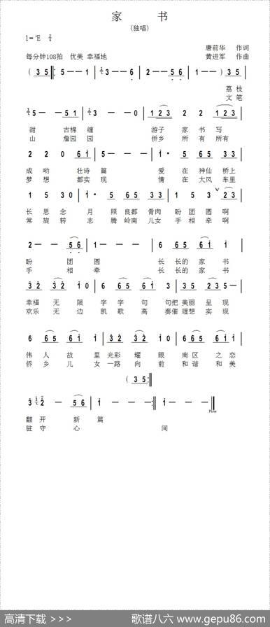 家书（唐前华词黄进军曲）（版本一） - 唐前华|黄进军