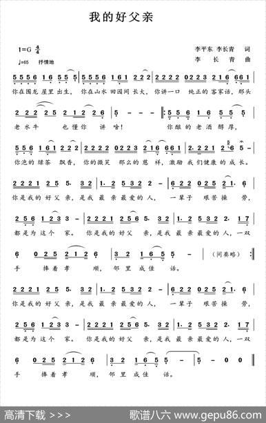 我的好父亲（李平东、李长青词李长青曲） - 李平东、李长青|李长青