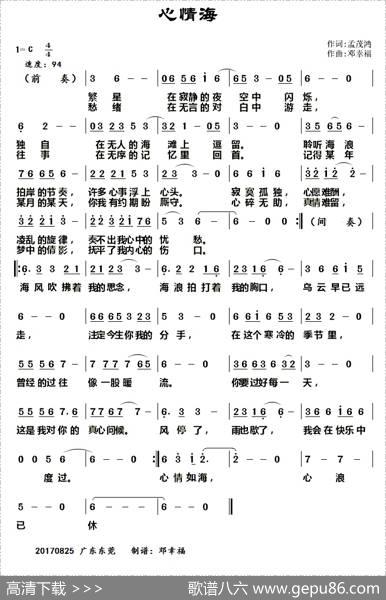 心情海 - 孟茂鸿|邓幸福