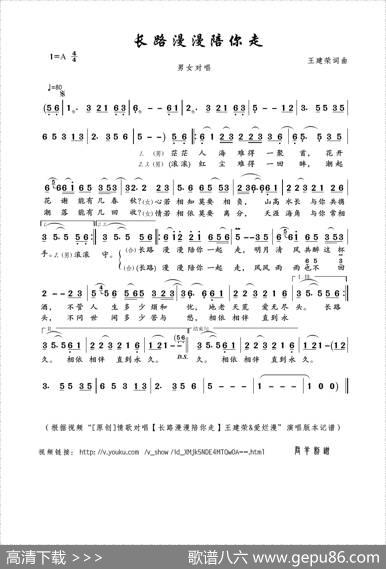 长路漫漫陪你走（王建荣词曲） - 王建荣|王建荣