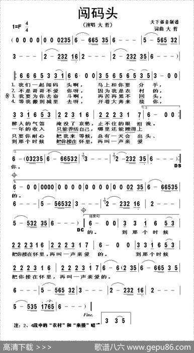 闯码头 - 大哲|大哲