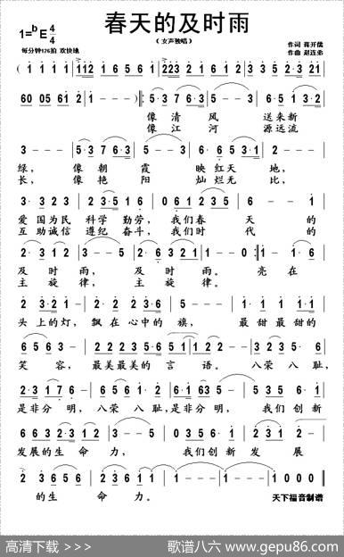 春天的及时雨 - 蒋开儒|赵连第
