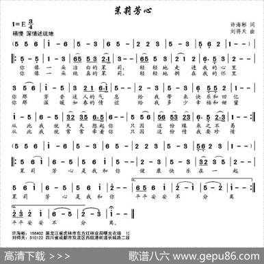 茉莉芳心 - 许海彬|刘得天