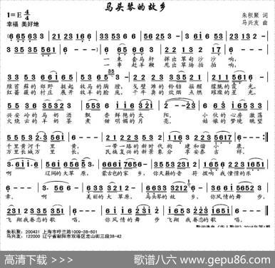 马头琴的故乡（朱积聚词马兴友曲） - 朱积聚|马兴友