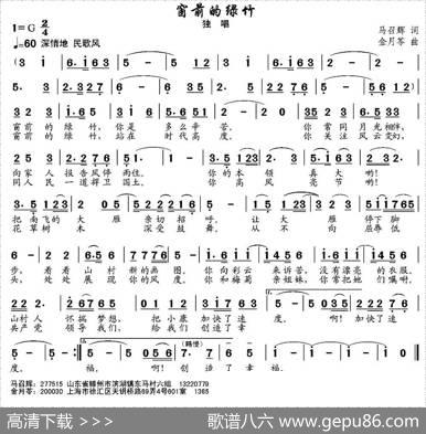 窗前的绿竹 - 马召辉|金月苓
