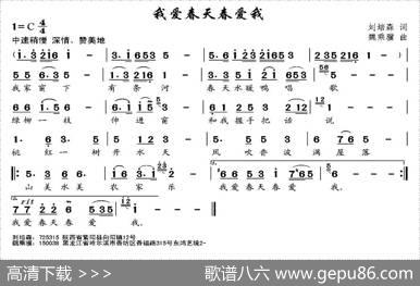 我爱春天春爱我 - 刘培森|魏乘骥