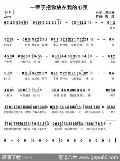 一辈子把你放在我心里 - 邓永旺|陶建