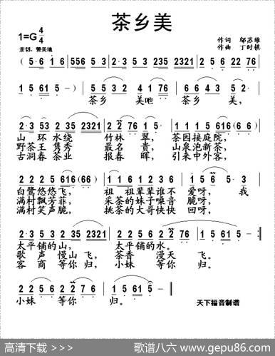 茶乡美（邬苏维词丁时棋曲） - 邬苏维|丁时棋