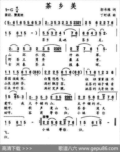 茶乡美（邬苏维词丁时棋曲） - 邬苏维|丁时棋