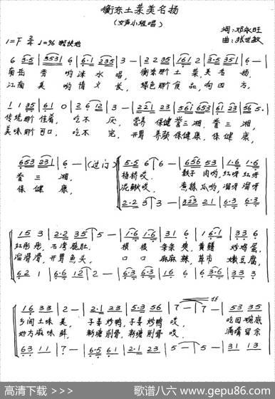 衡东土菜美名扬 - 邓永旺|张世敏