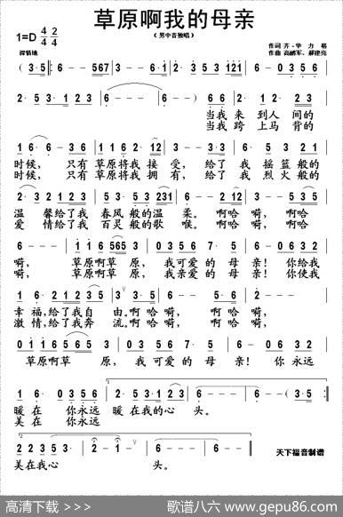 草原啊我的母亲（齐·毕力格词高鹂军郝建亮曲） - 齐·毕力格|高鹂军郝建亮