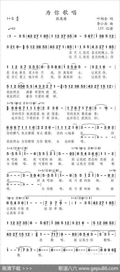 为你歌唱（叶旭全词李小兵曲） - 叶旭全|李小兵