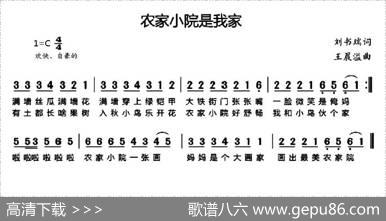 农家小院是我家 - 刘书瑞|王晨溢