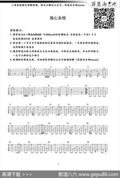 我心永恒（MyHeartWillGoOn）（指弹谱、深蓝雨吉他编配）