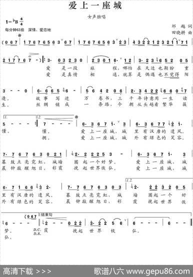 爱上一座城（祁越词田晓耕曲） - 祁越|田晓耕