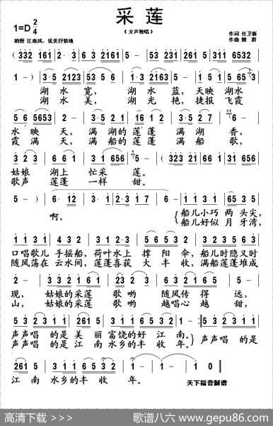 采莲（任卫新词魏群曲） - 任卫新|魏群