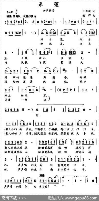 采莲（任卫新词魏群曲） - 任卫新|魏群