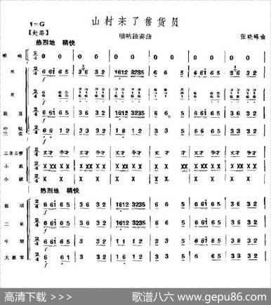 山村来了售货员（总谱）|张晓峰