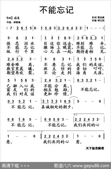 不能忘记（梁沈修词钟立民曲） - 梁沈修|钟立民