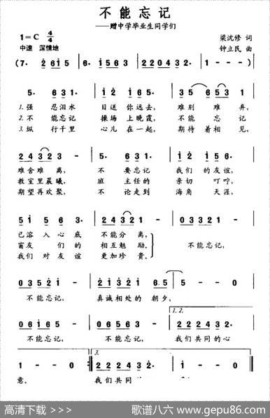 不能忘记（梁沈修词钟立民曲） - 梁沈修|钟立民