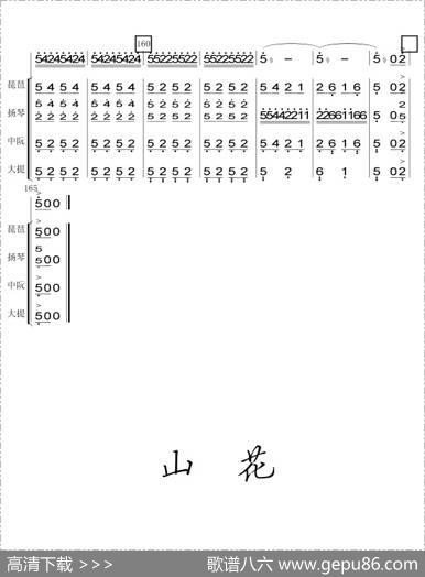 山花（总谱）|白照明曲