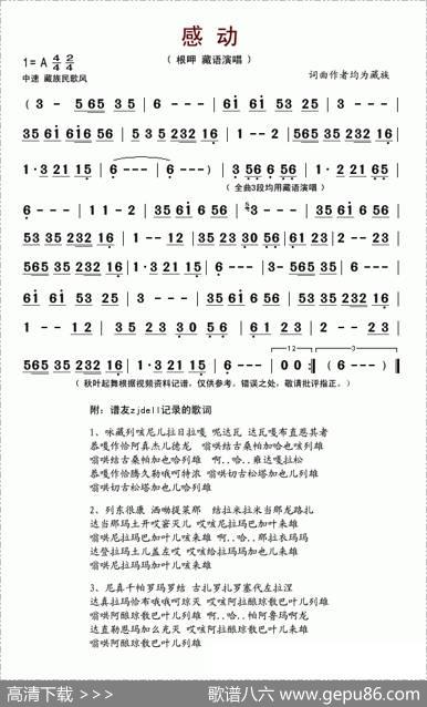 感动（藏语演唱版）