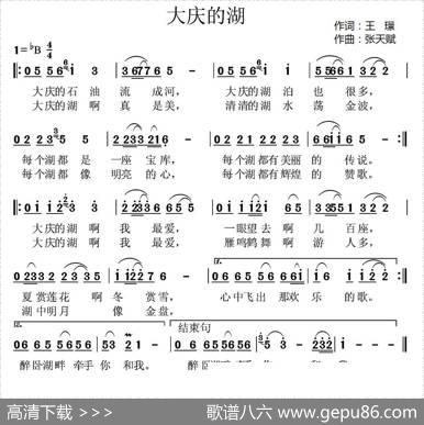 大庆的湖 - 王璟|张天赋