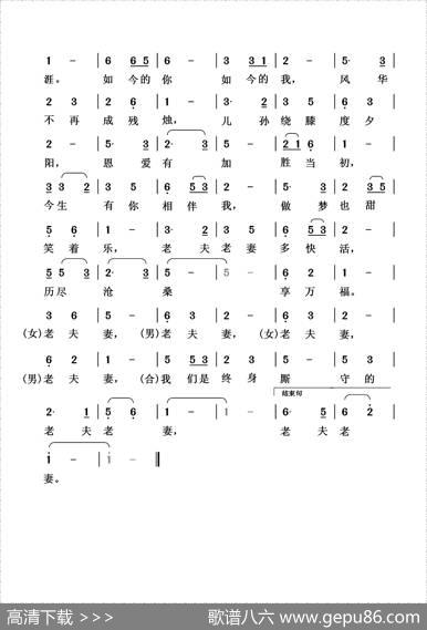 老夫老妻（清闲人词曲） - 清闲人|清闲人