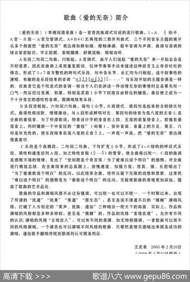 爱的无奈（李湘词清泉曲） - 李湘|清泉