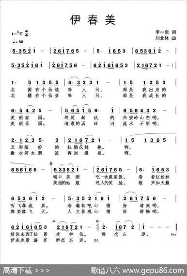 伊春美 - 李一泉|刘北休