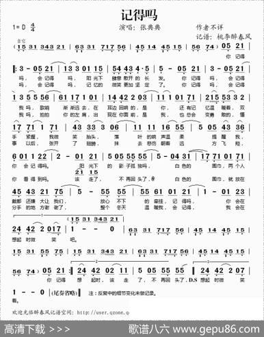 记得吗