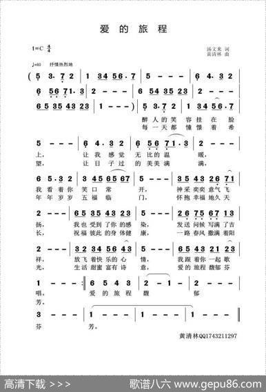 爱的旅程（汤文来词黄清林曲） - 汤文来|黄清林
