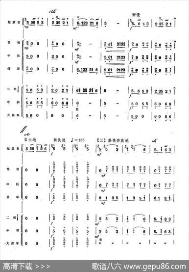 扬鞭摧马运粮忙（总谱）|魏显忠