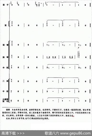 姑苏行（总谱）|江先渭