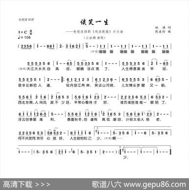 谈笑一生（连续剧《戏说乾隆》片头曲） - 姚谦|熊美玲