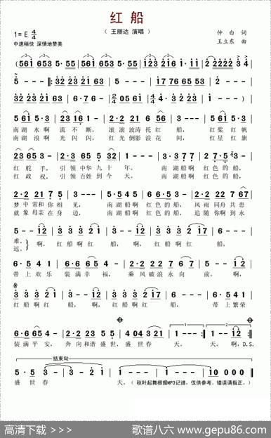 红船（仲白词王立东曲） - 仲白|王立东
