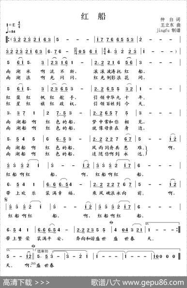 红船（仲白词王立东曲） - 仲白|王立东