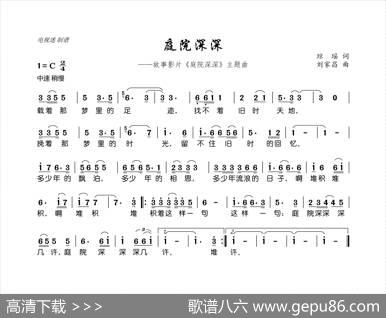 庭院深深（故事影片《庭院深深》主题曲） - 琼瑶|刘家昌