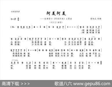 阿美阿美（故事影片《阿美阿美》主题曲） - 曾炳文|曾炳文