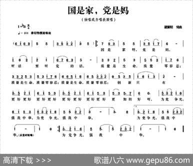 国是家，党是妈 - 梁晋明|梁晋明