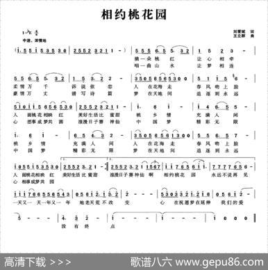 相约桃花园（刘爱斌词王立群曲） - 刘爱斌|王立群