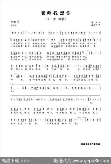 老师我想你 - 清风|孟庆云