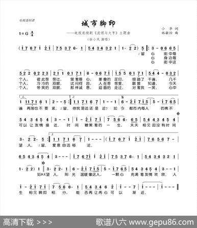 城市脚印（连续剧《流氓与大亨》主题曲） - 小华|林敏怡