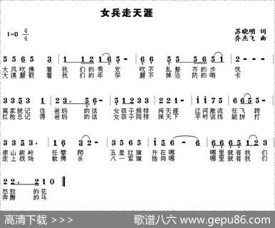 女兵走天涯 - 苏晓明|乔杰飞