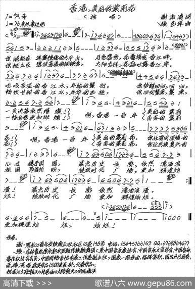 香港，美丽的紫荆花 - 谢淑清|张艺军
