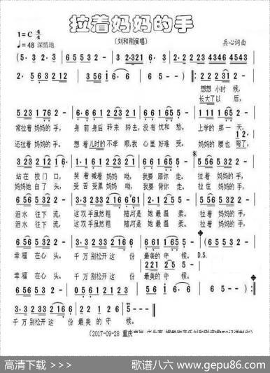 拉着妈妈的手（兵心词兵心曲） - 兵心|兵心