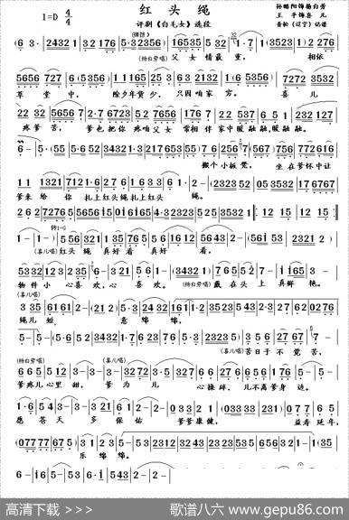 红头绳（评剧《白毛女》选段）